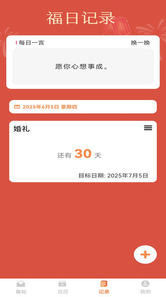 喜事相约(4)