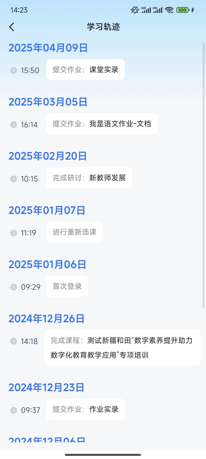 百年师训(2)