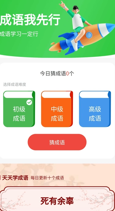 成语我先行(1)