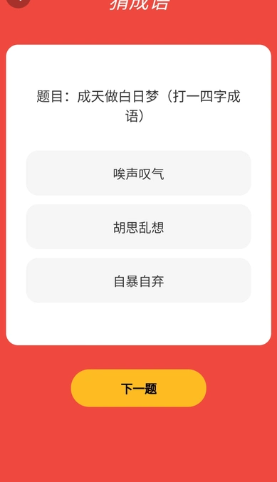 成语我先行(2)