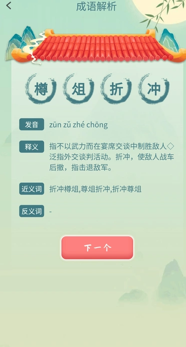 成语我先行(3)