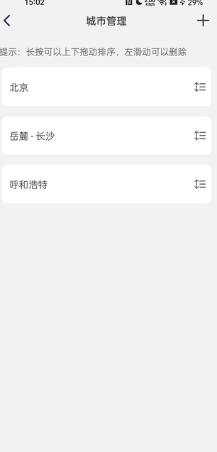 天气预报实况(3)
