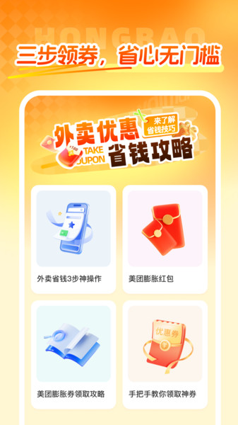 外卖省钱团券(1)