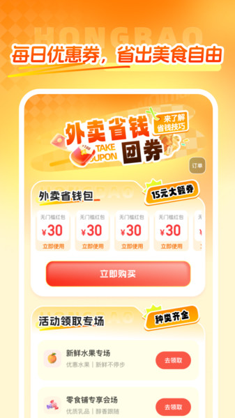 外卖省钱团券(4)