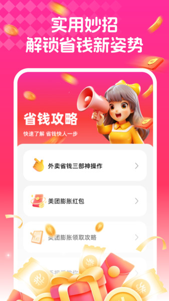 外卖省钱助手(1)