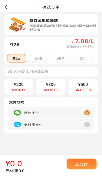 团油加油省钱(4)