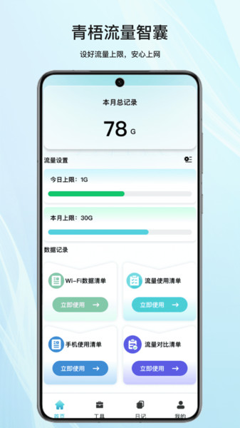 青梧流量智囊(4)