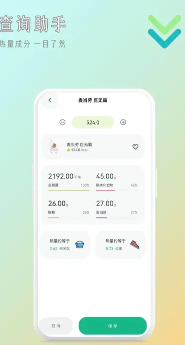卡路里相机(4)