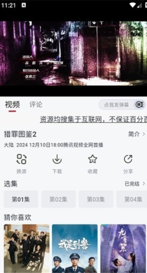 幻影无痕播放器(2)