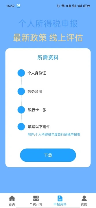 退税个税速查(1)