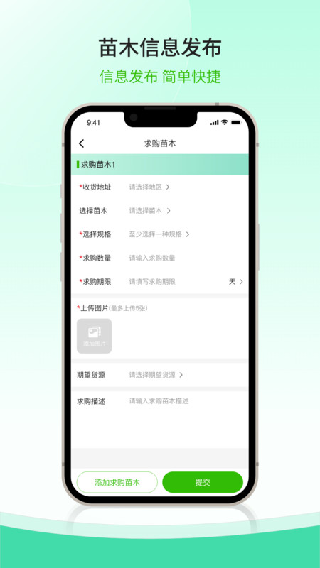 购苗木(2)