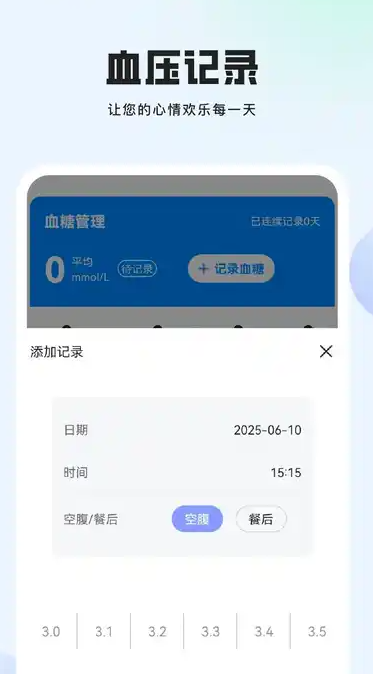 血糖稳控管家(2)