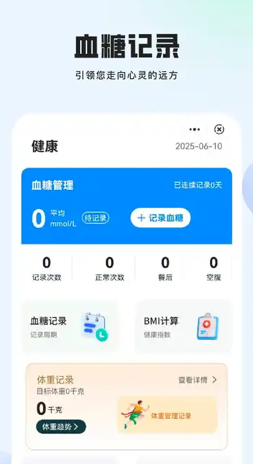 血糖稳控管家(3)