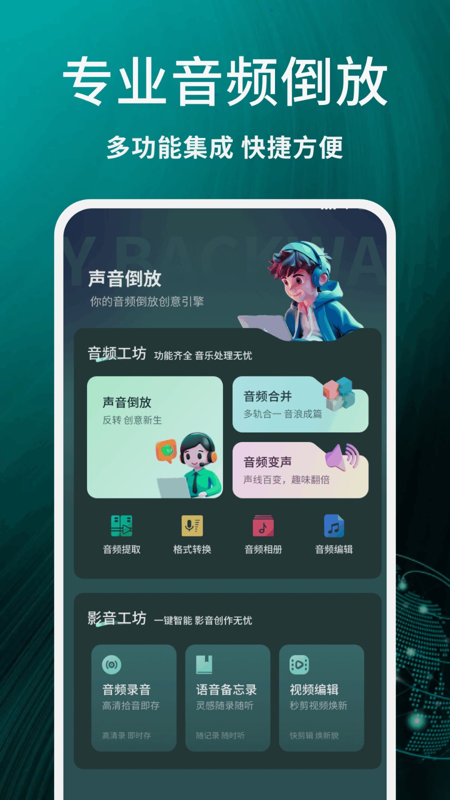 声音倒放(3)