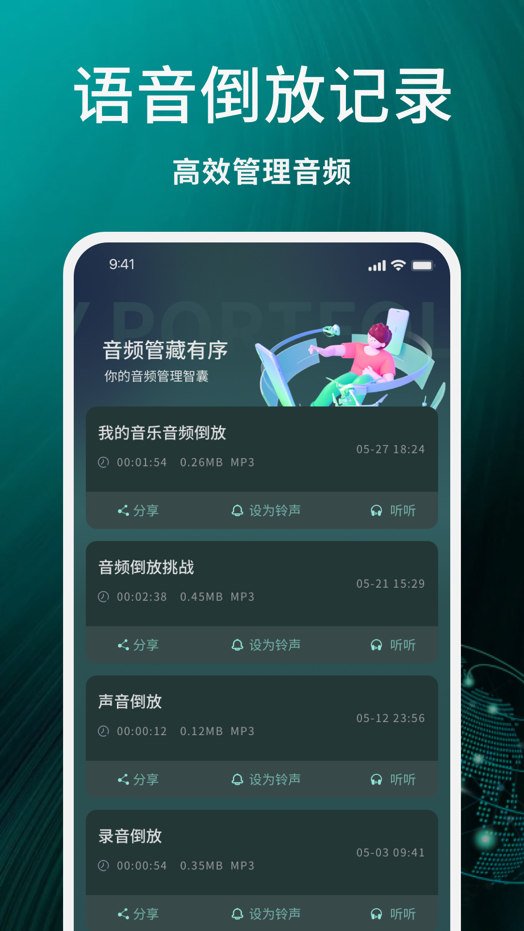 声音倒放(4)