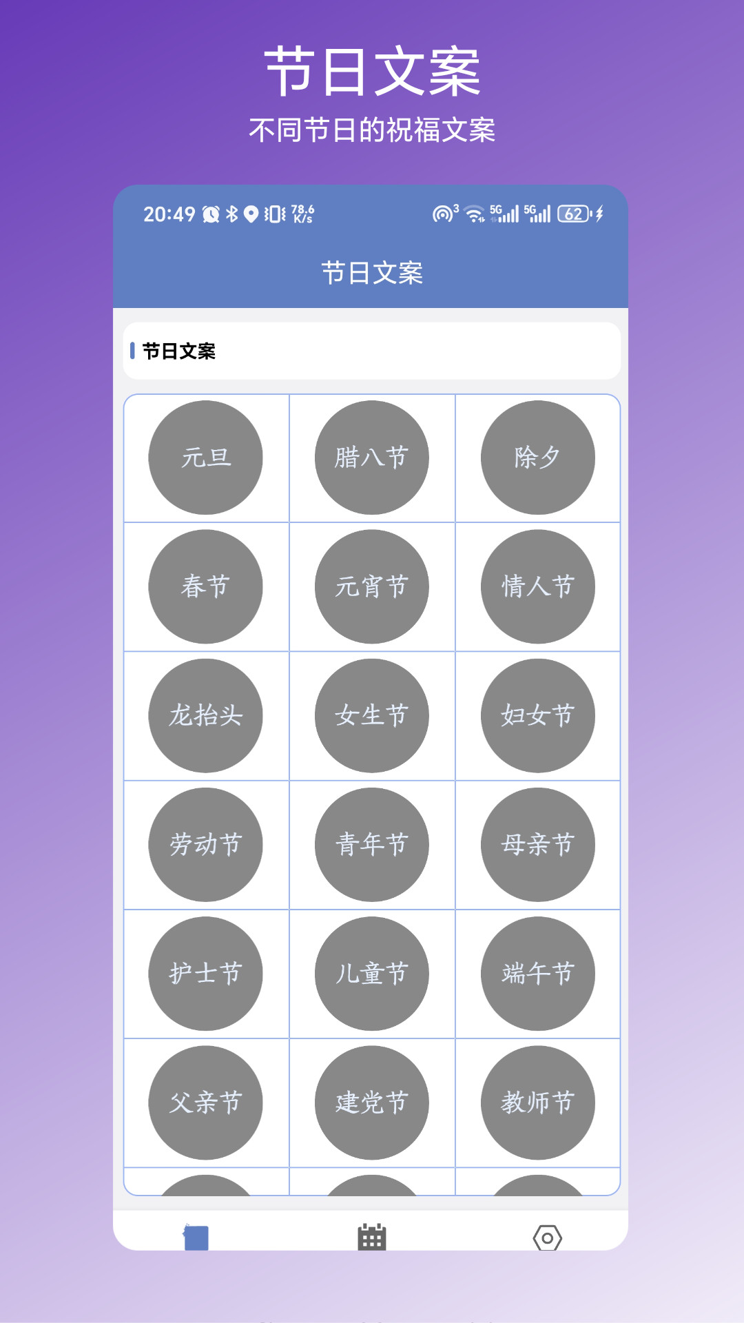 节日文案大全(2)