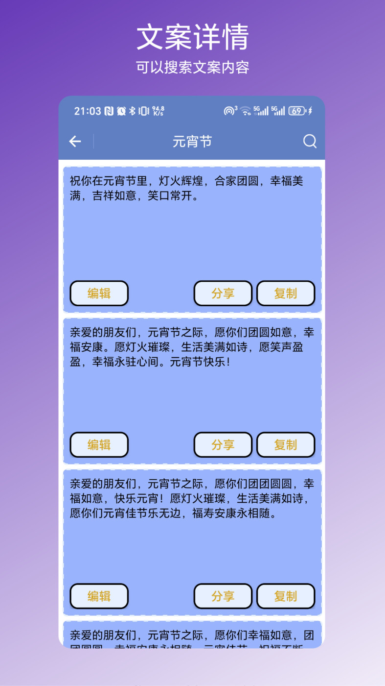 节日文案大全(3)