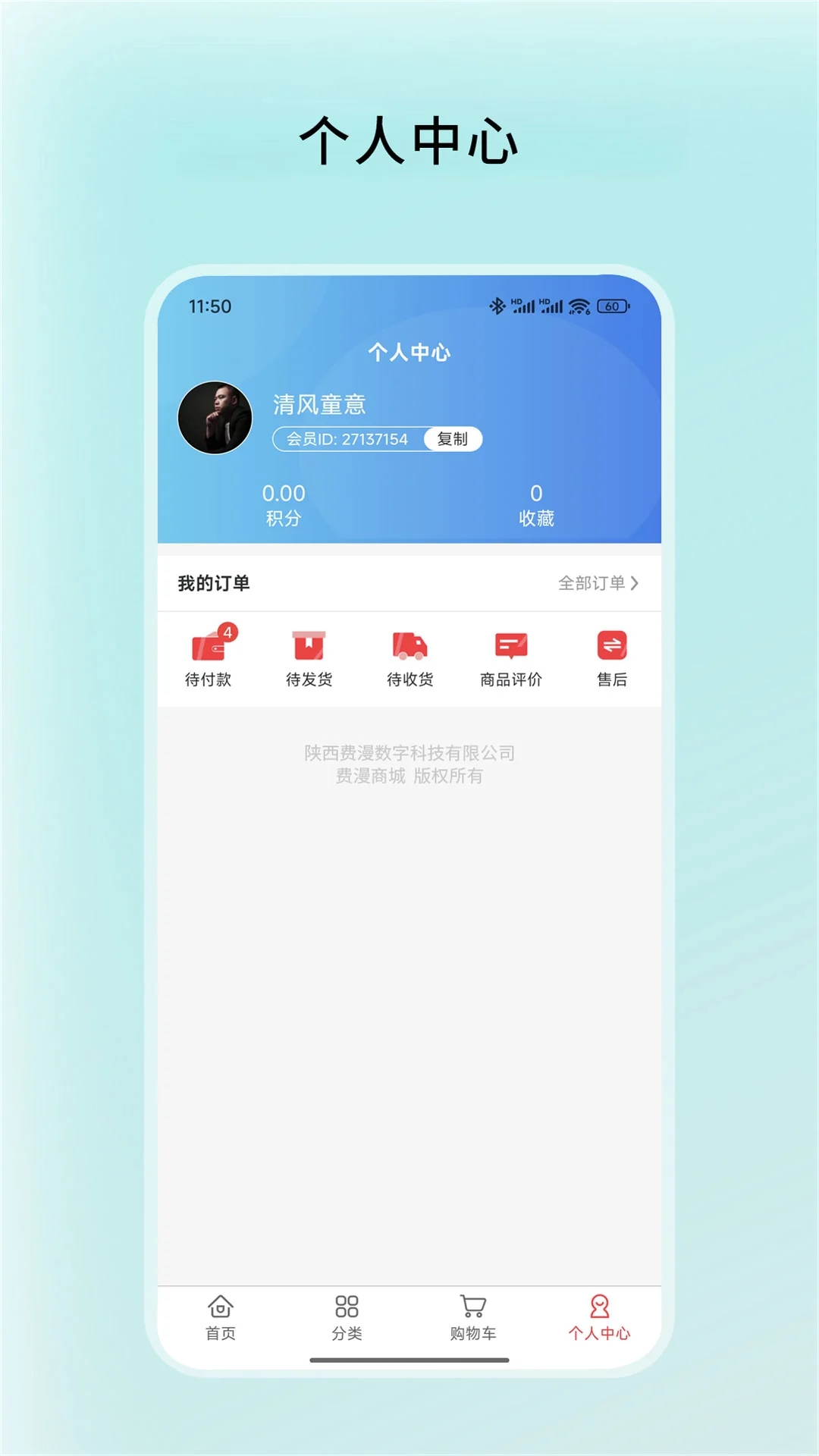 费漫商城(3)