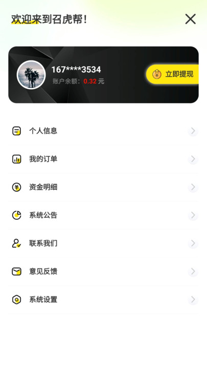 召虎帮(2)