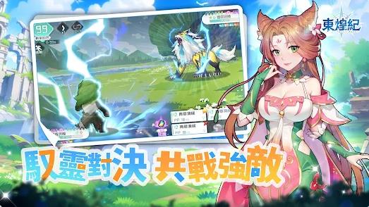 东煌纪(4)