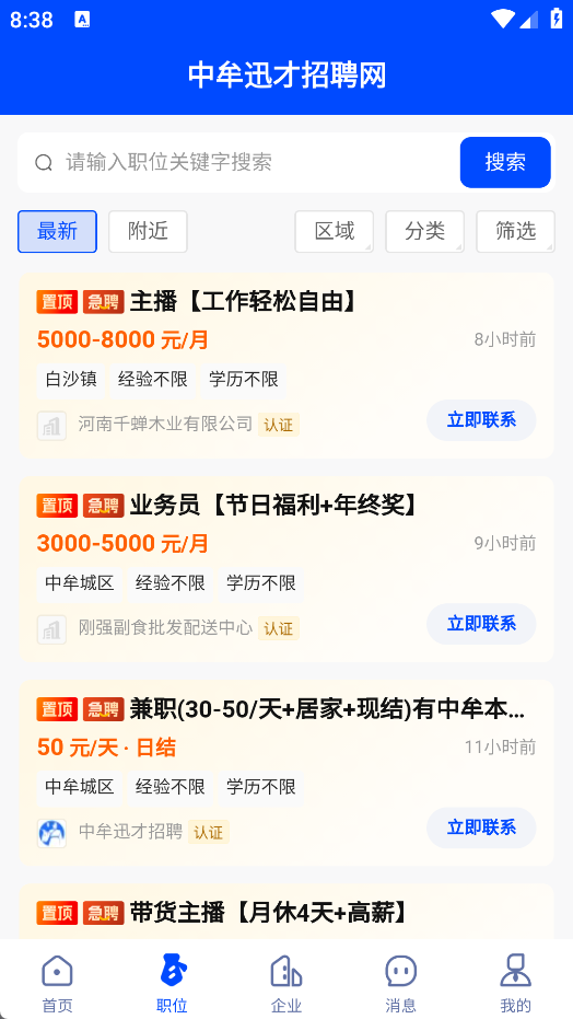 中牟迅才招聘网(2)