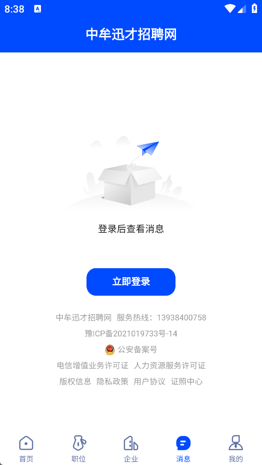 中牟迅才招聘网(4)