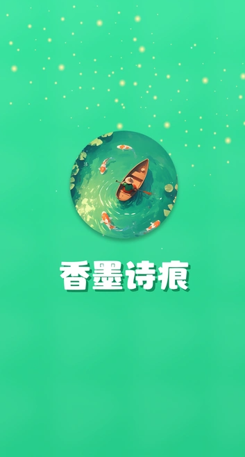 香墨诗痕(2)