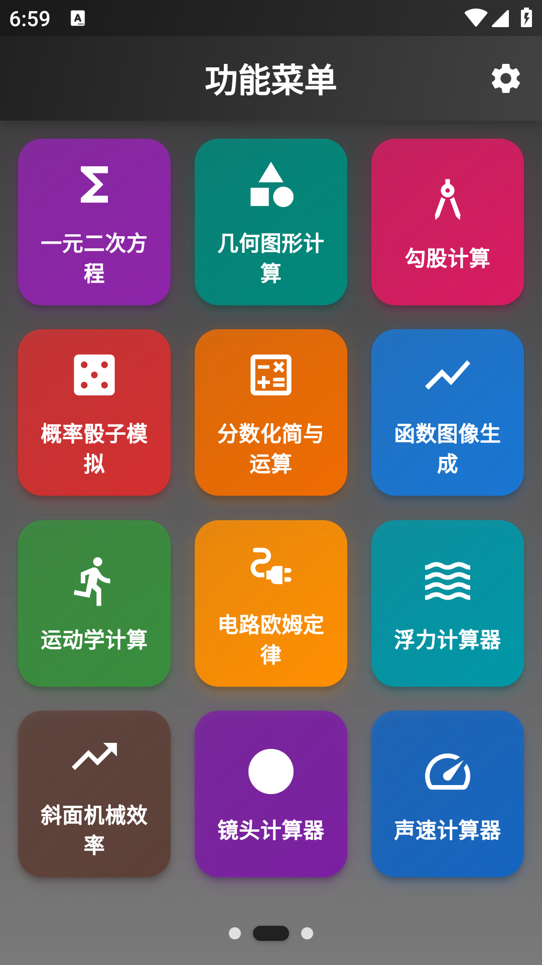 语音声控计算器(2)