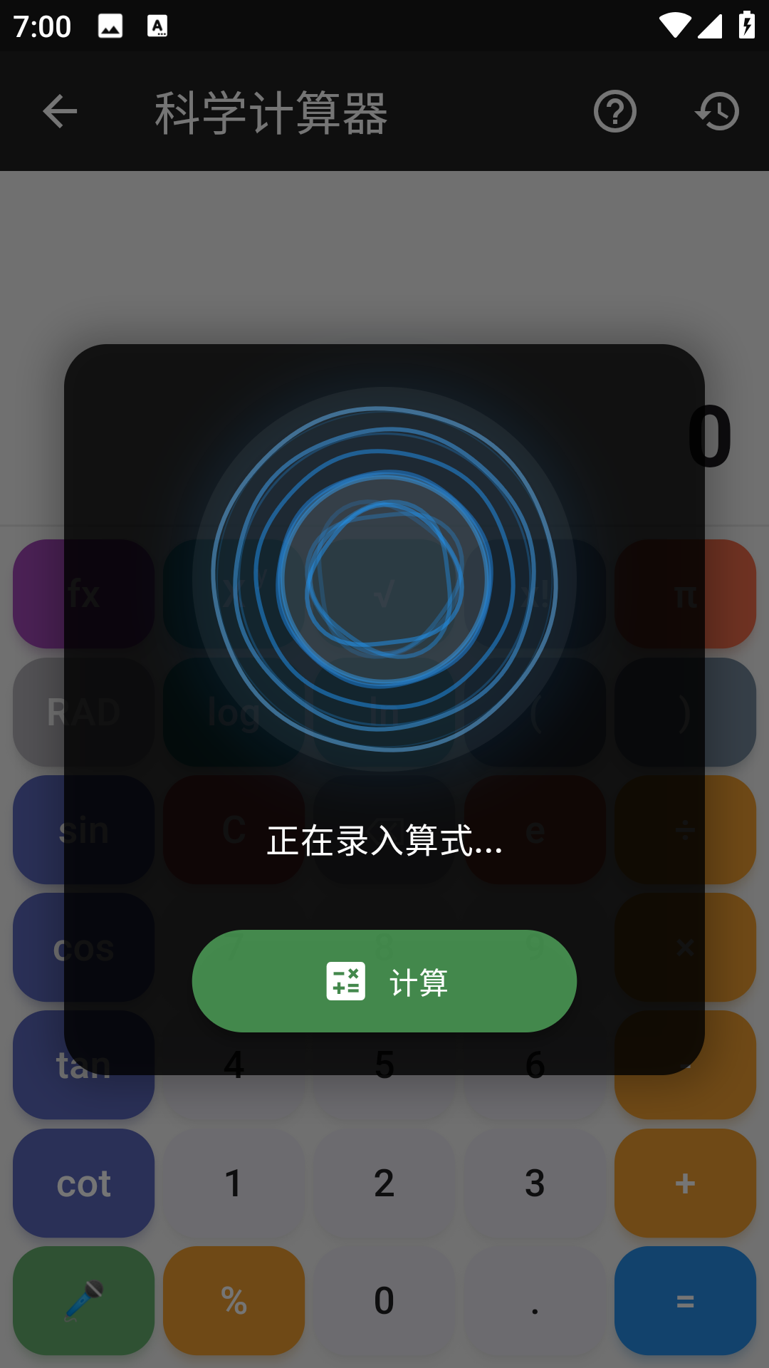 语音声控计算器(5)