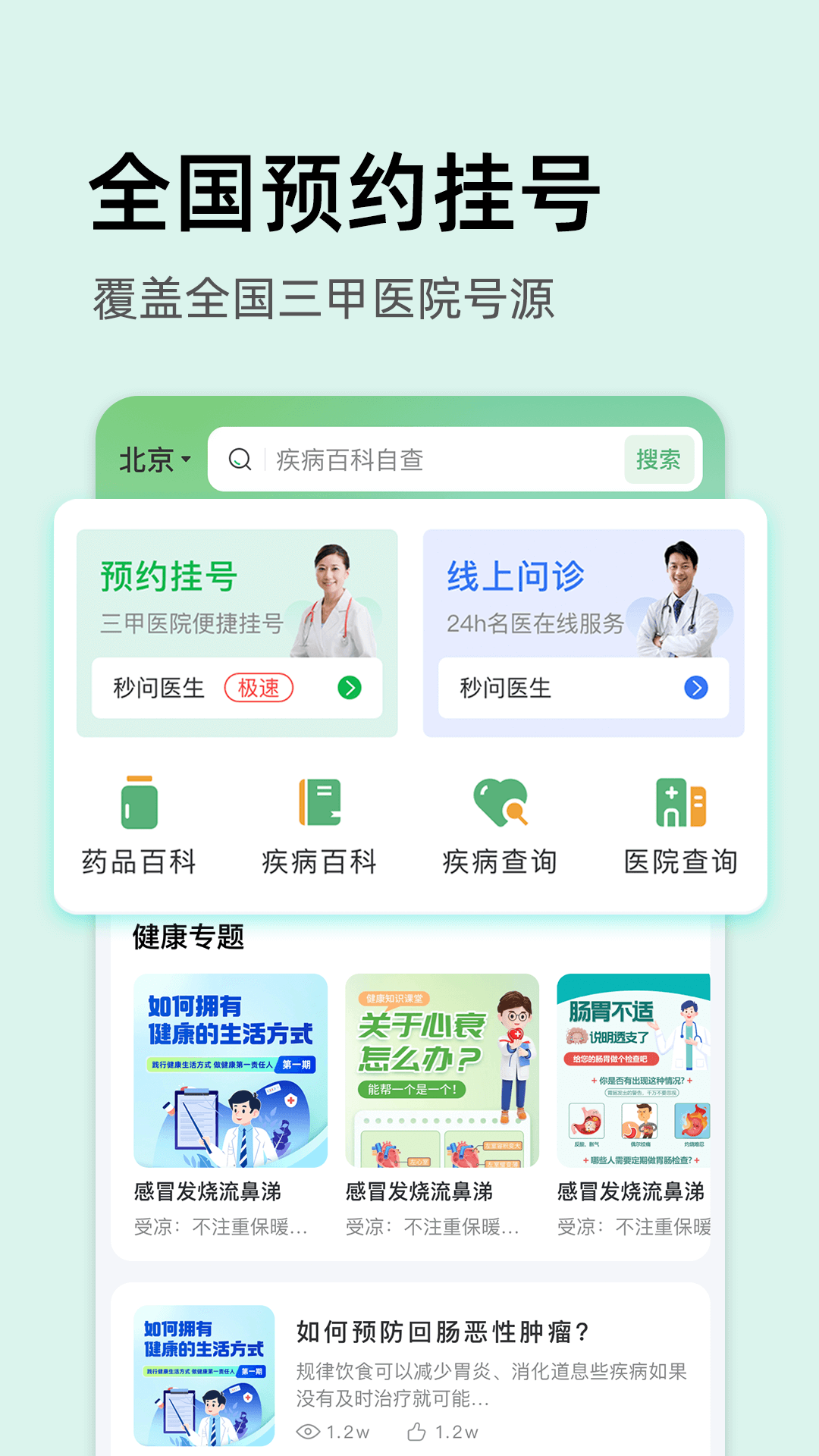 医院挂号宝(2)