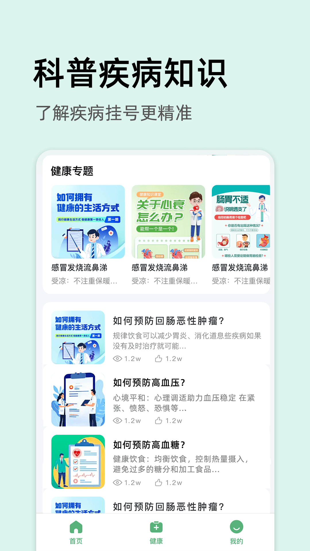 医院挂号宝(3)