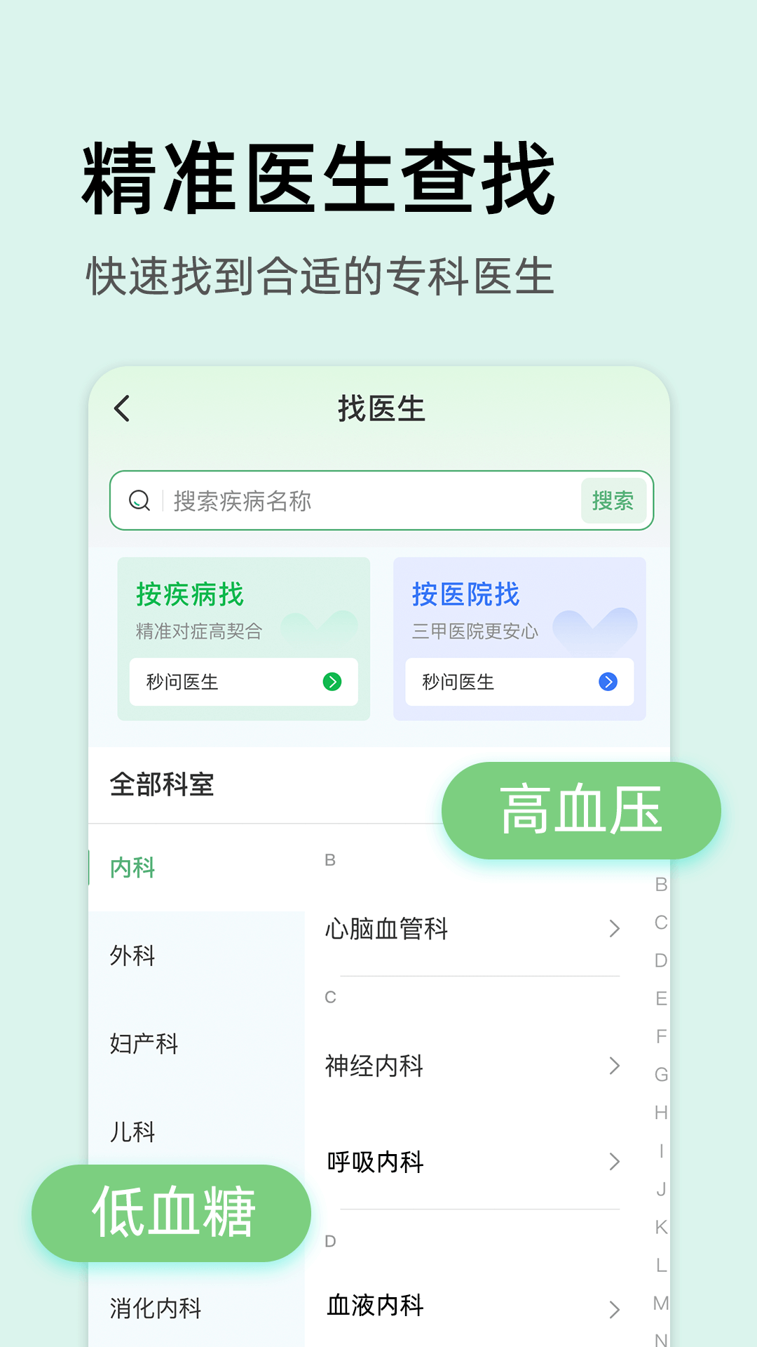 医院挂号宝(4)