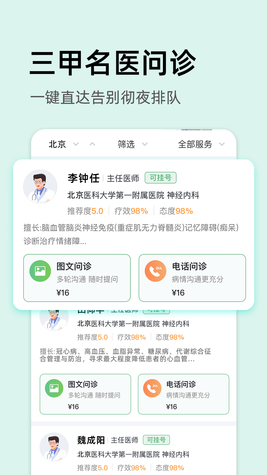 医院挂号宝(5)