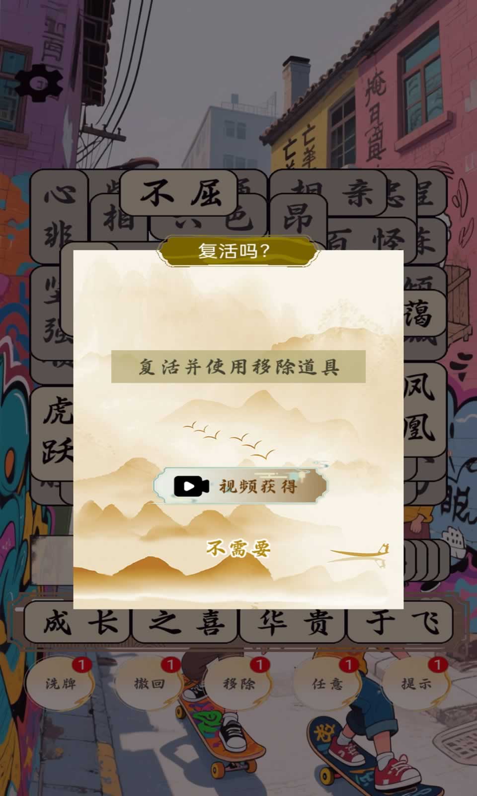 开心成语合集(2)