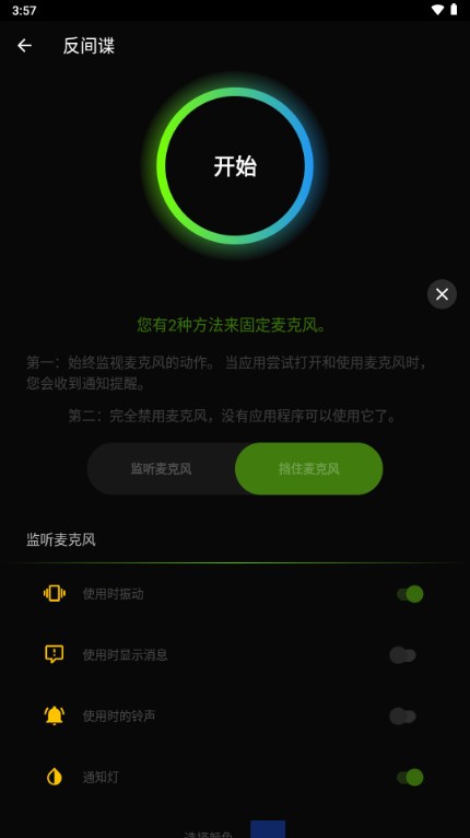 反间谍(3)