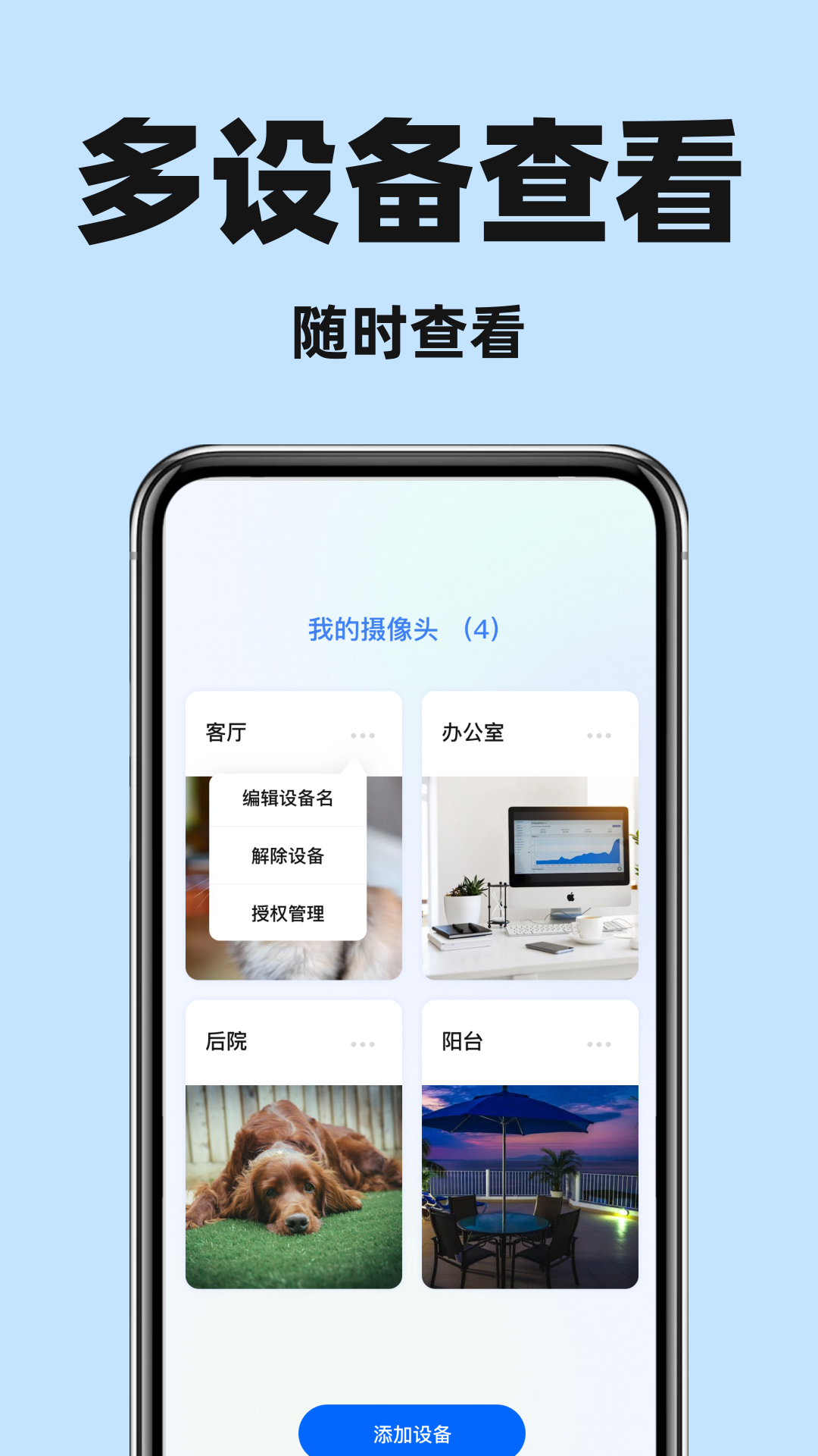 手机监控远程云看家(2)