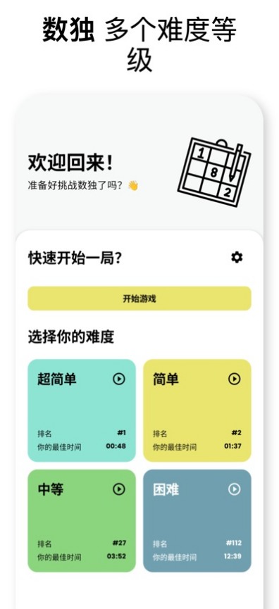 数独挑战锻炼大脑九宫格(1)