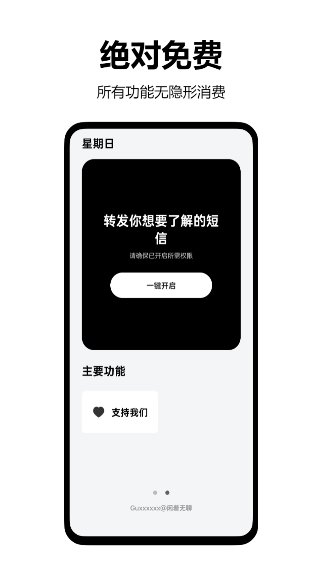 墨囊短信转发(2)