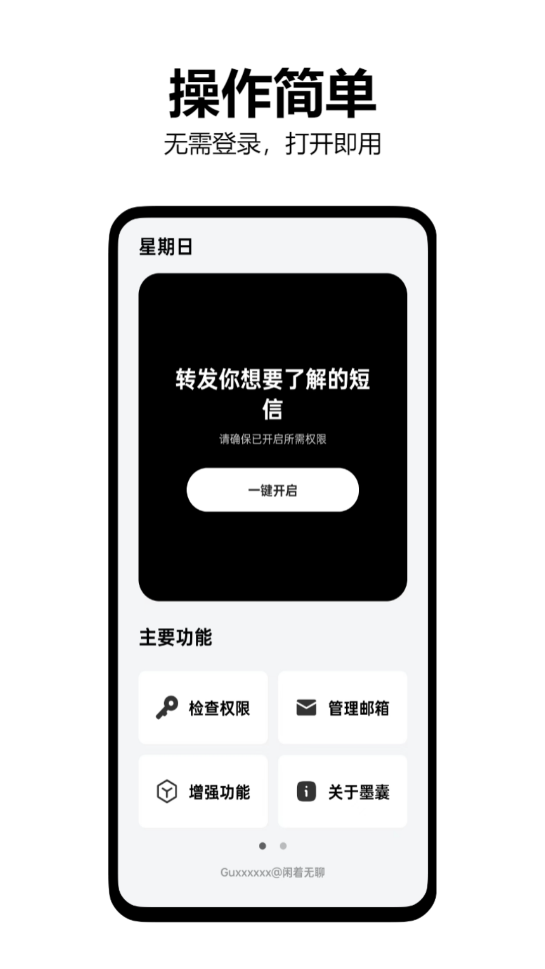墨囊短信转发(5)