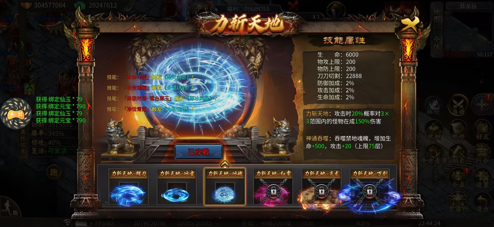 至尊神器之天道封神(2)