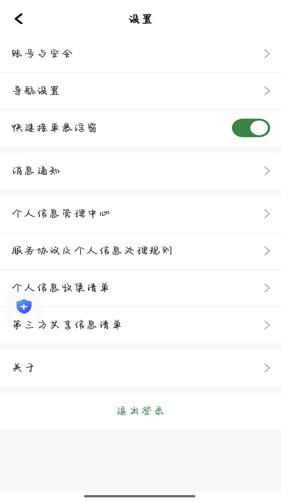 安安用车优行司机端(1)