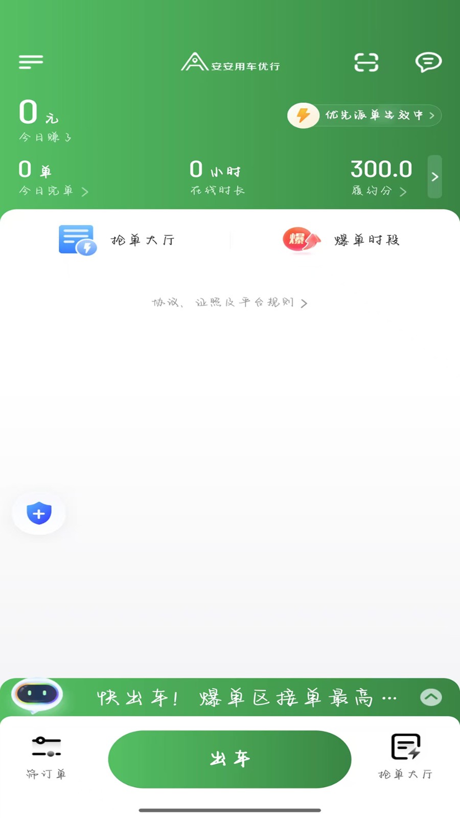 安安用车优行司机端(2)