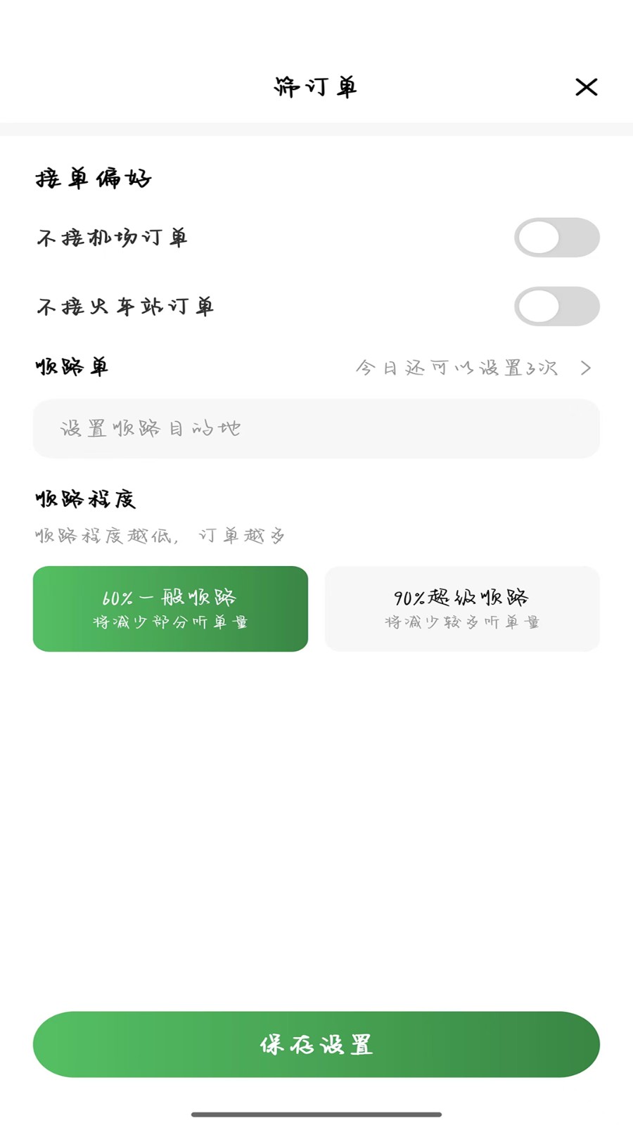 安安用车优行司机端(3)
