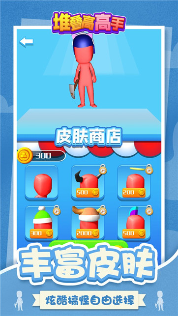堆叠高高手(2)