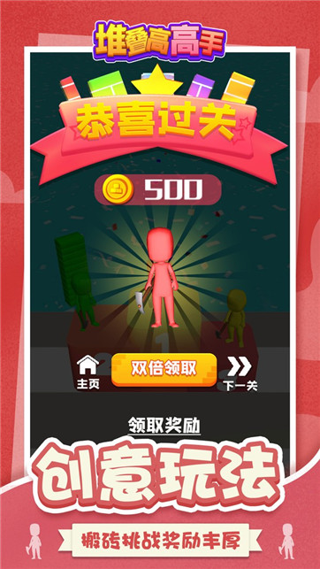 堆叠高高手(3)