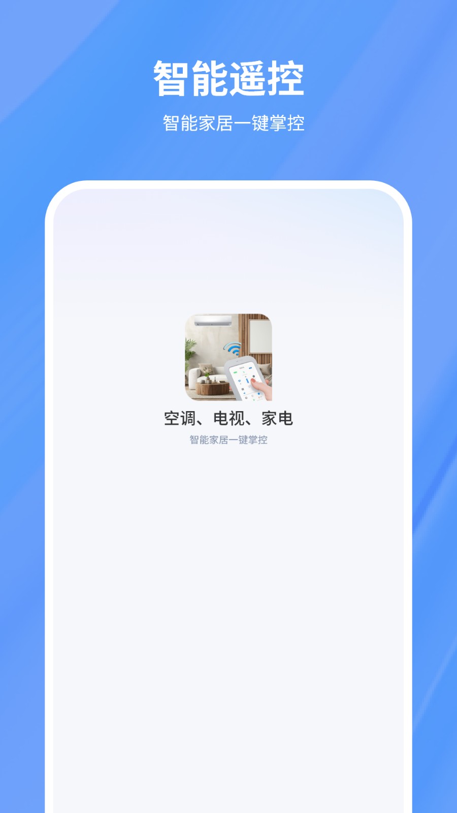 红外遥控空调控制(3)