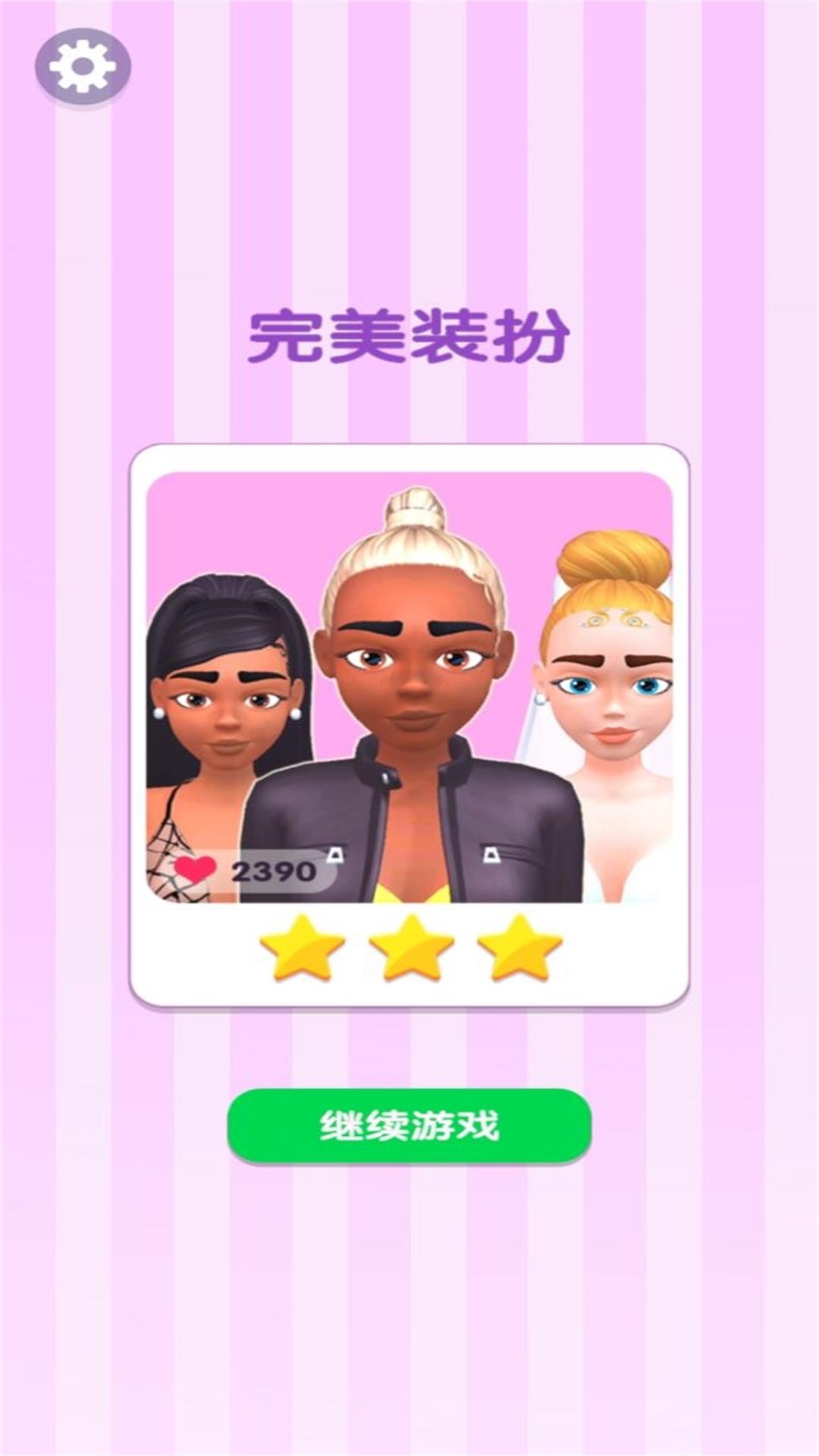 梦幻女孩化妆时空(2)