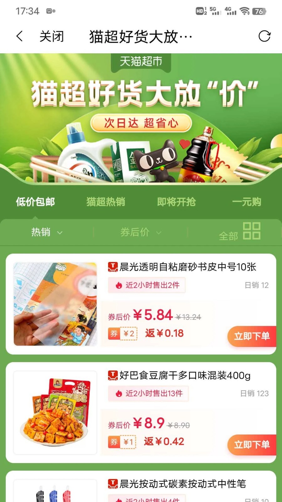 省乐通(3)