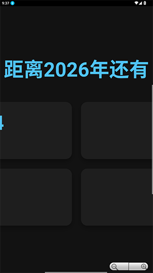 2026倒计时器(3)