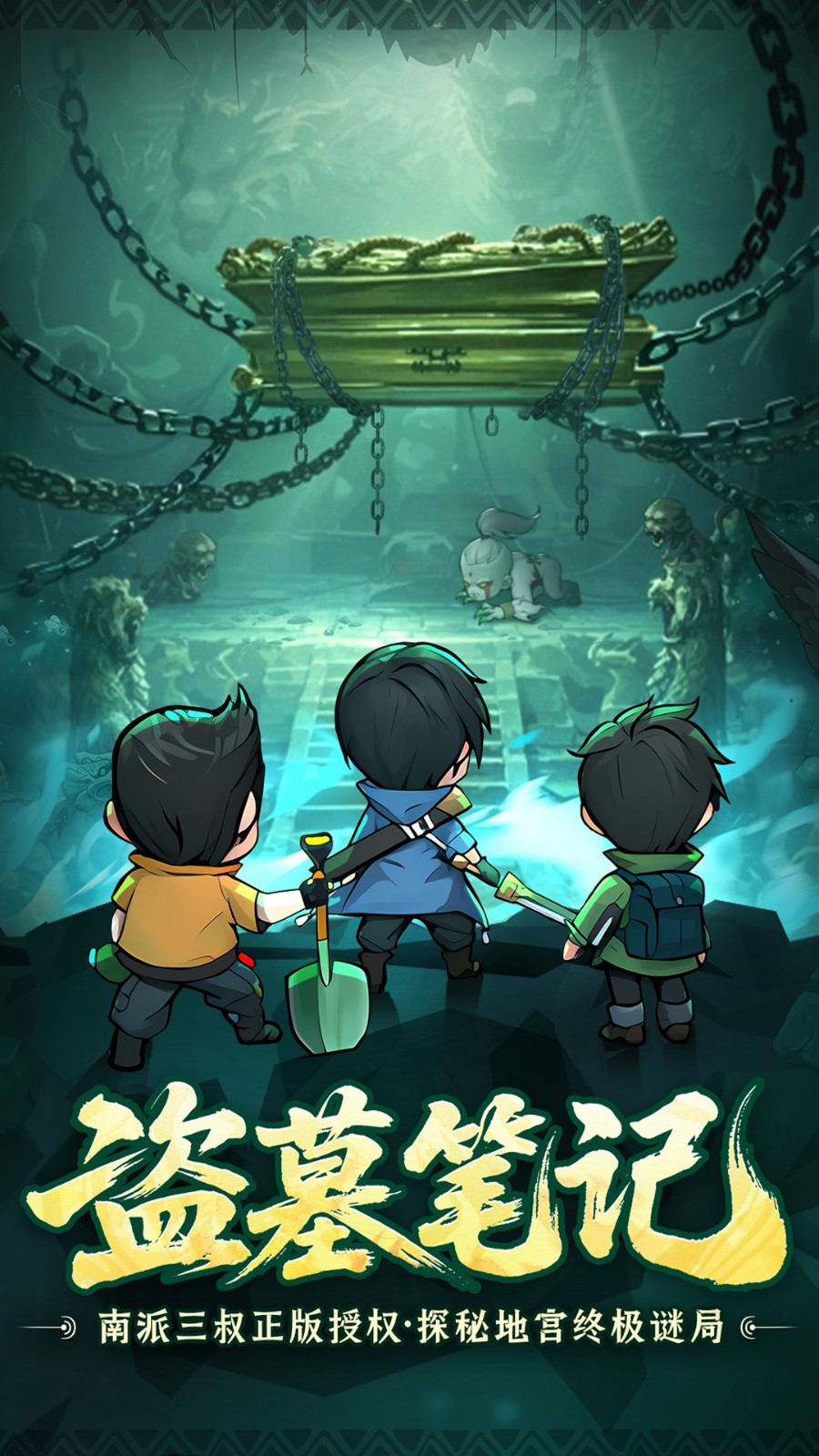 盗墓笔记(1)